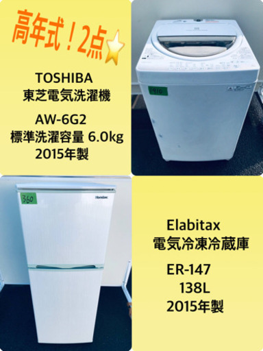 ♬高年式♬新生活家電！！冷蔵庫/洗濯機！！