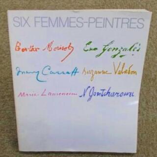 図録　パリの女流画家6人展　SIX FEMMES-PEINTRES