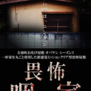 オバケン　咽び家