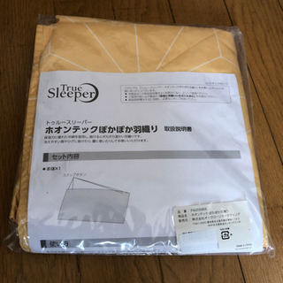 【お値下げしました】トゥルースリーパー　ホオンテックぽかぽか羽織