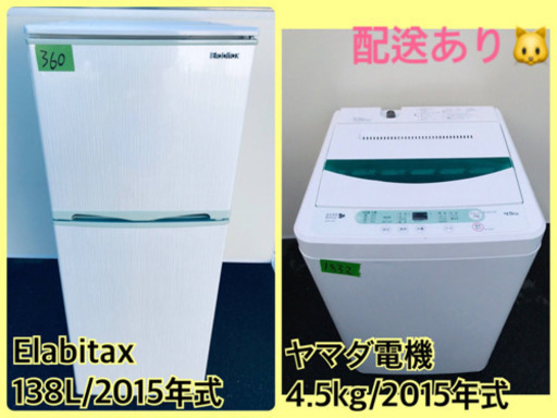 ⭐️高年式⭐️新生活家電！！冷蔵庫/洗濯機✨