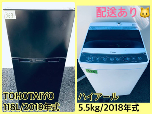 ⭐️高年式セット⭐️新生活応援セール！！洗濯機/冷蔵庫✨