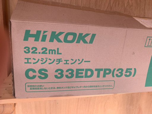HIKOKI エンジンチェンソー