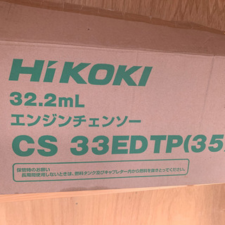 HIKOKI エンジンチェンソーの画像