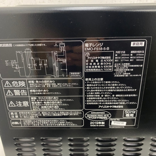 アイリスオーヤマ　電子レンジ　EMO-F518-5-B 2019年製
