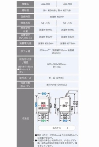 【ほぼ未使用品】TOSHIBA 東芝製　洗濯機(AW-7D9) ZABOON