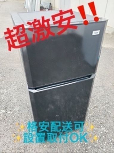 ①ET323A⭐️ハイアール冷凍冷蔵庫⭐️