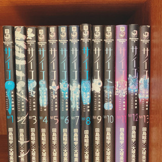 多重人格探偵サイコ1-13巻