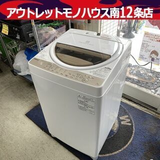 東芝 洗濯機 幅57cm 7.0kg 2020年製 グランホワイト TOSHIBA 南12条店