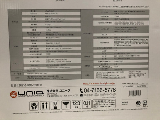 プロメテウス 43型4K LCD HDR対応UTV43HRU5