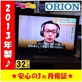 G4130　ORION　カード利用可能　2013年製　32型　液晶テレビ　DEU323-B2　 ３ヵ月保証有 　動作良好　送料A　家電　プラクラ南9条店A