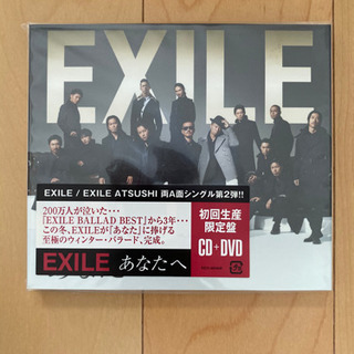 【新品】EXILE DVD付き