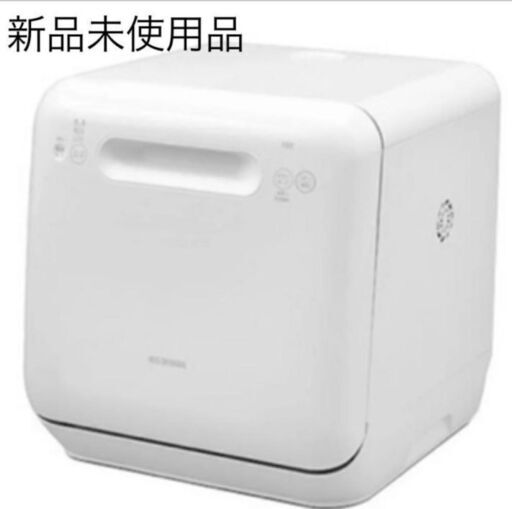 【新品未開封】アイリスオーヤマ　食器洗い乾燥機 ISHT-5000-W