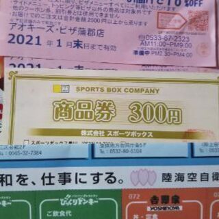 割引券の画像