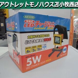 新品 投光器 充電式 LEDチャージライトミニ ソレイユ BAT...