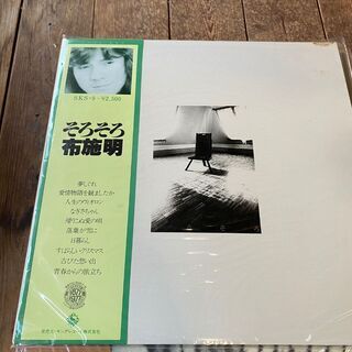 レコード(布施明①)