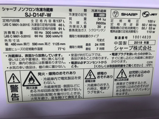 2019年　シャープ　冷蔵庫　１３７Ｌ　LED照明　美品