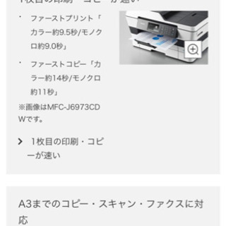 brotherプリンター　A3対応　純正インク付　MFC-J6573CDW の画像