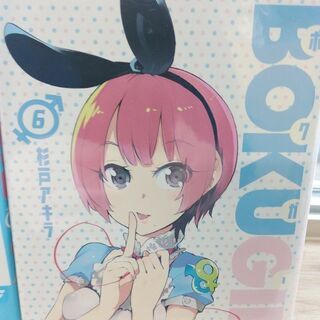 ボクガール「１～１１」全巻の画像