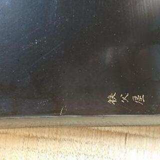 【漆器】輪島黒膳 36cm 10膳 4,000円 約100年前の品の画像