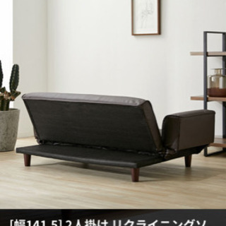 幅141.5] 2人掛け リクライニングソファ 天然木脚