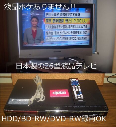 ◆ブルーレイレコーダーとTVセット◆