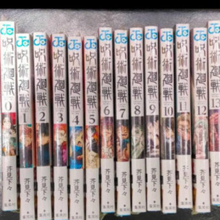 呪術廻戦 全巻セット お買い得】呪術廻戦 0～13巻 全巻 セット(シュリンク付き)