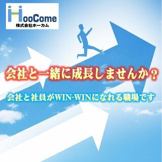 2020年設立の新しい会社で一緒に成長しませんか？　【チャンス多！！】