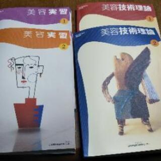 美容学校の教科書