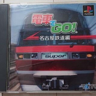 プレステ(電車でGO名古屋鉄道編)の画像