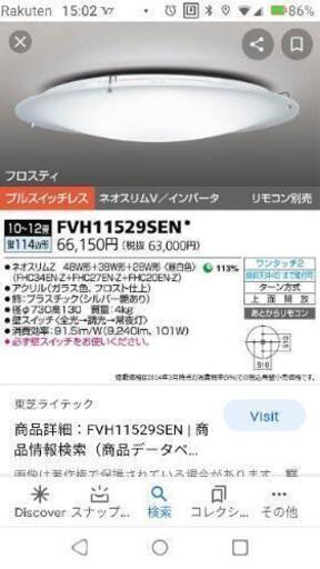 照明器具　10～12畳用