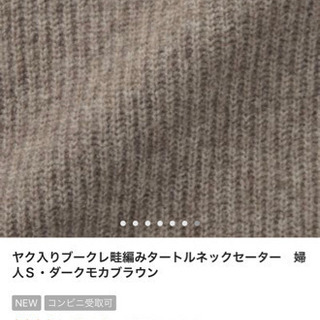 無印良品　タートルネックセーター　Mサイズ　古着の画像
