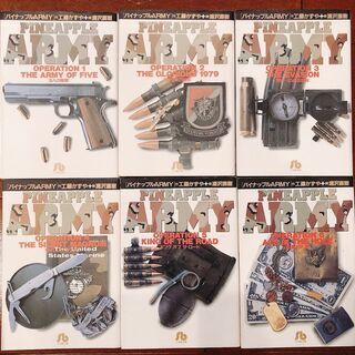 パイナップルARMY（浦沢直樹　工藤かずや） 文庫版全巻セット ...