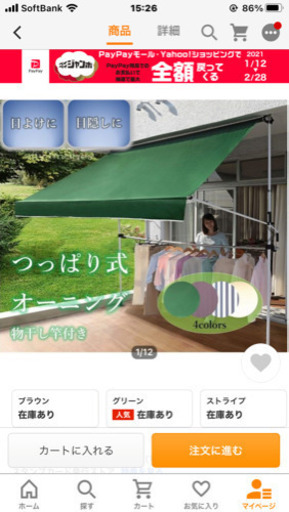 突っ張り式オーニング　便利な物干し竿付き