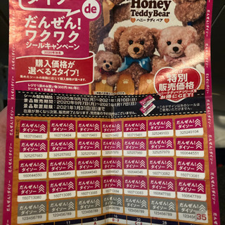 ダイソーシール