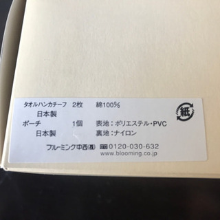 バーバリー ハンドタオル2枚セット ポーチ入りの画像