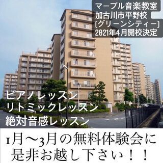 【2021年4月開校】生徒募集！！マーブル音楽教室加古川市平野校の画像
