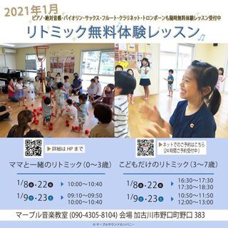 【2021年4月開校】生徒募集！！マーブル音楽教室加古川市平野校の画像