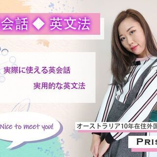 【初回限定体験授業500円！】外国人先生と英会話を練習しましょう...