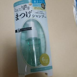 新品 まつげシャンプー アイラッシュシャンプー