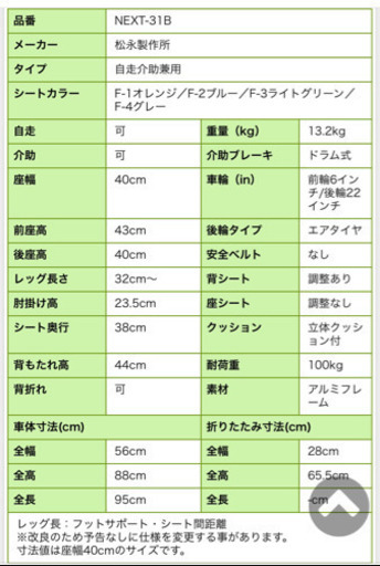 さらに値下げ★NEXT CORE 車イス (自走) NEXT-31B ブルー
