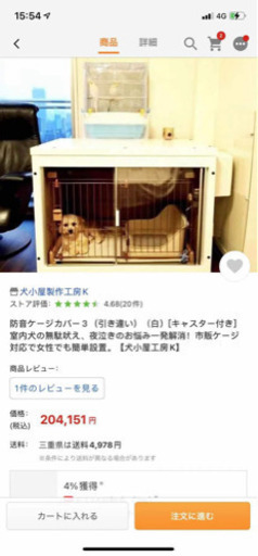 犬ちゃん防音ゲージ