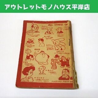 漫画大學 東光堂 初版 手塚治虫 昭和二十五年発行   ☆ Pa...