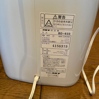 除湿機　CORONA BD-633の画像