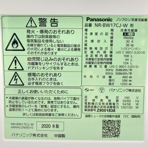 ＊極美品＊パナソニック 2020年製 168L＊人気のホワイト＊