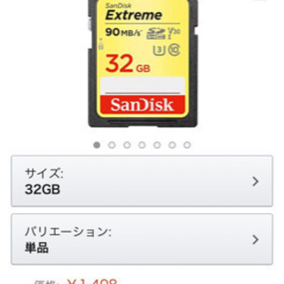 新古品　メモリーSDカード32GB SanDisk