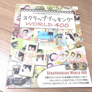 美品　本　スクラップブッキング　ワールド 400