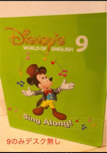 DWE ディズニー英語システム DVD (9巻ケースのみ、ディスク無し)