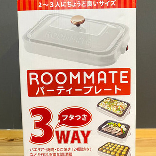 【新品未使用】3WAYホットプレート