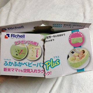 リッチェルふかふかベビーバスPlusの画像